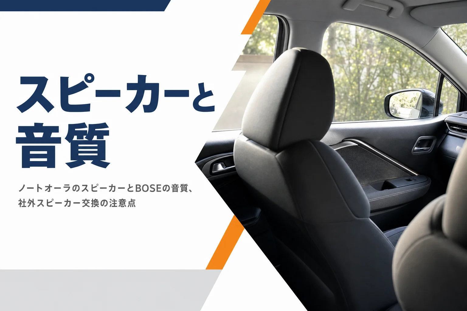 ノートオーラのスピーカーと音質を解説する記事のアイキャッチ