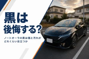 ノートオーラの黒のボディカラーを解説する記事のアイキャッチ