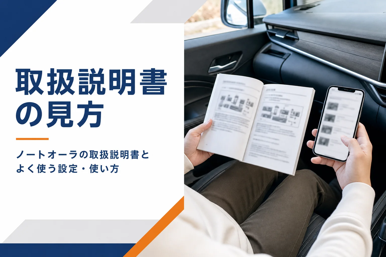 ノートオーラの取扱説明書の見方とよく使う設定を解説する記事のアイキャッチ