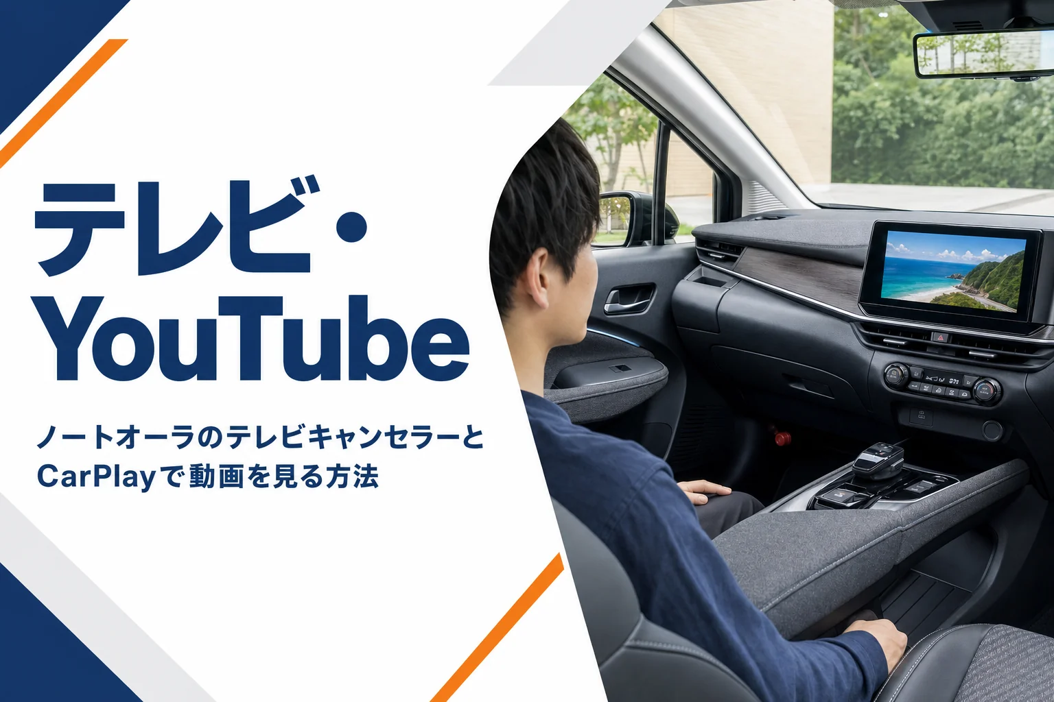 ノートオーラでテレビやYouTubeを見る方法を解説する記事のアイキャッチ